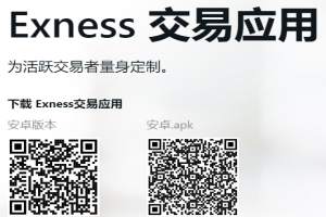 Exness手机APP下载